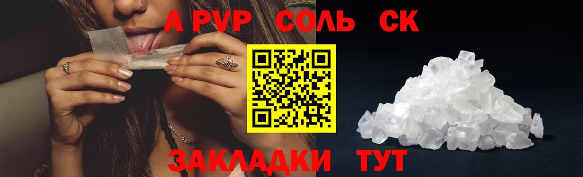 APVP крисы CK  Alpha-PVP кристаллы  Альфа ПВП СК КРИС  Новосибирск  Вход с VPN 