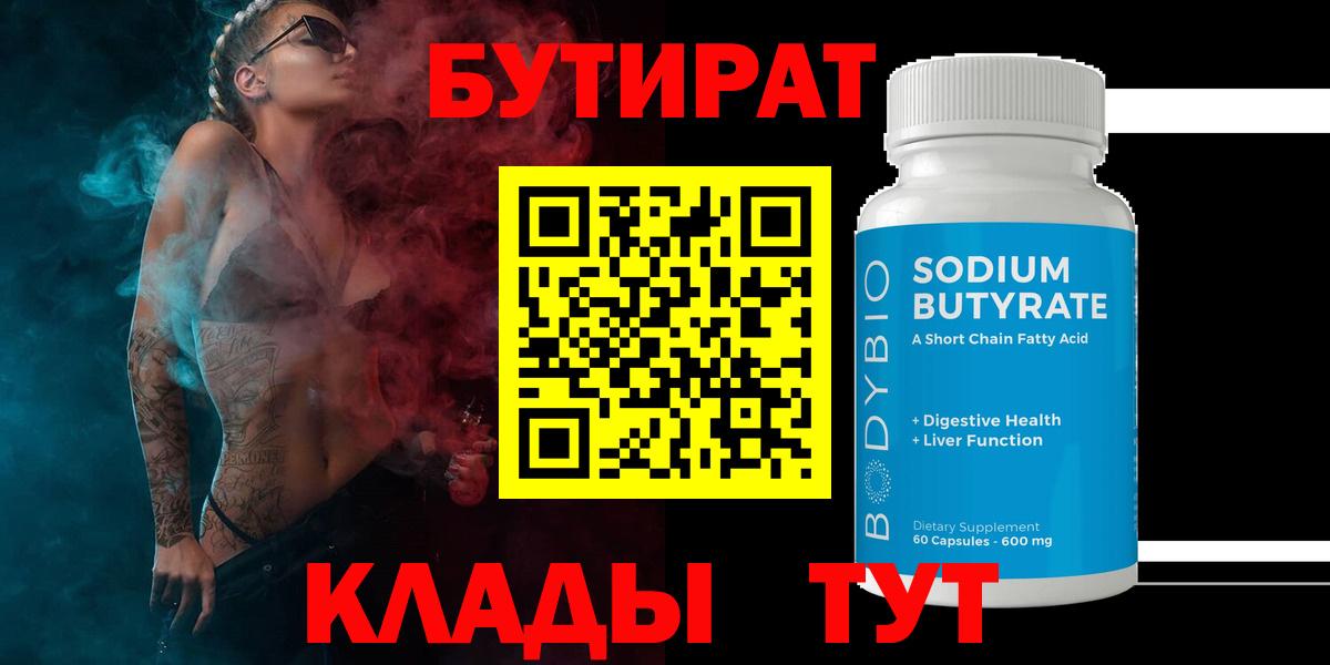 БУТИРАТ  Бутират буратино  Вход с VPN  Новосибирск 