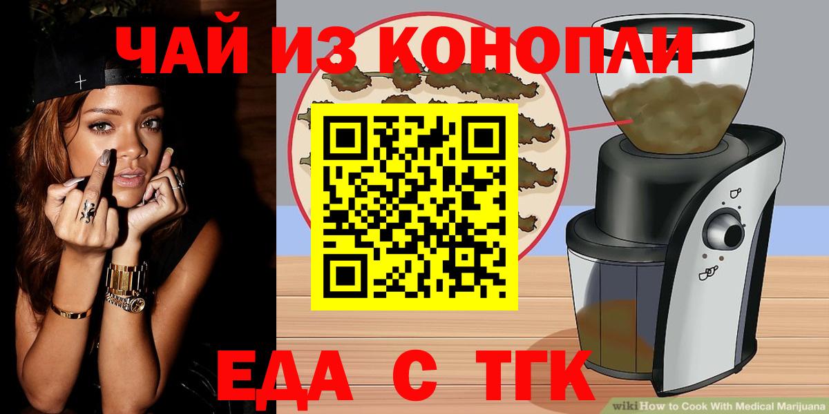 Cannafood марихуана  Вход с VPN  Новосибирск 