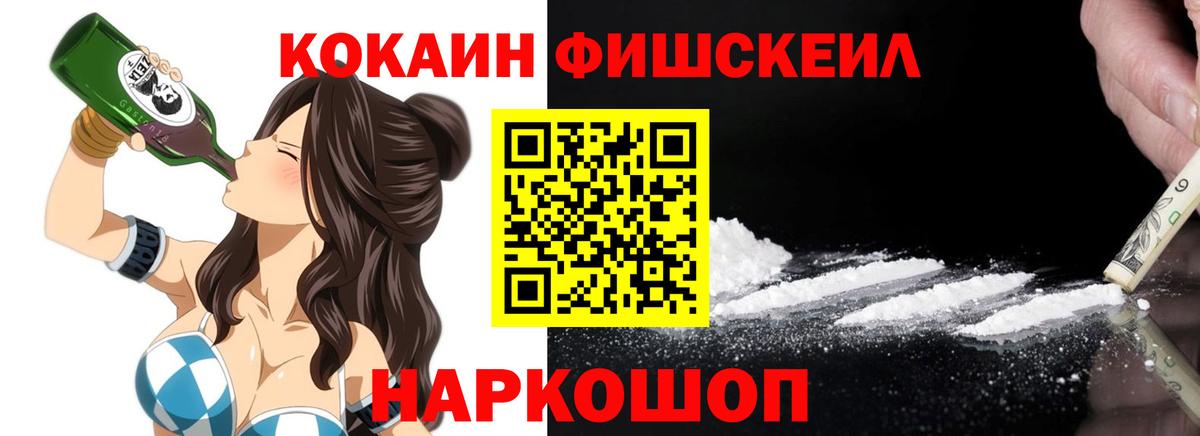 Новосибирск  Cocaine 98%  Cocaine FishScale  Вход с VPN 