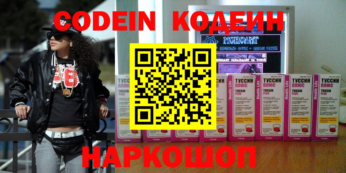 Кодеин напиток Lean (лин)  Вход с VPN  Новосибирск  Кодеин Purple Drank 