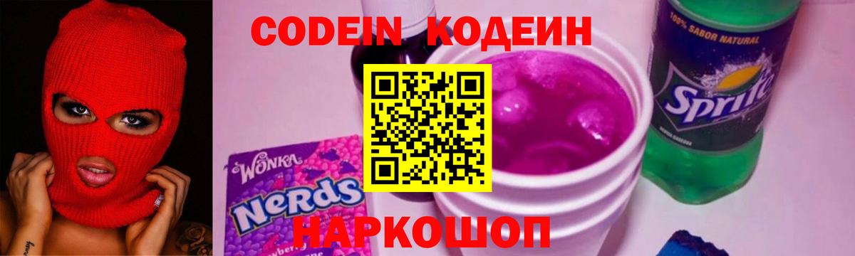 Кодеиновый сироп Lean напиток Lean (лин) Новосибирск