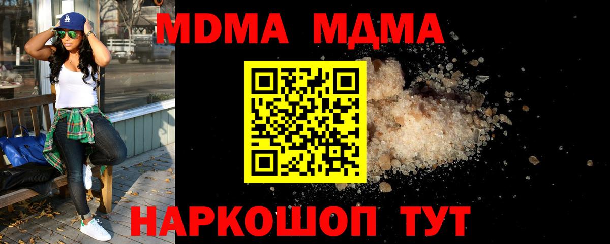 МДМА кристаллы Новосибирск